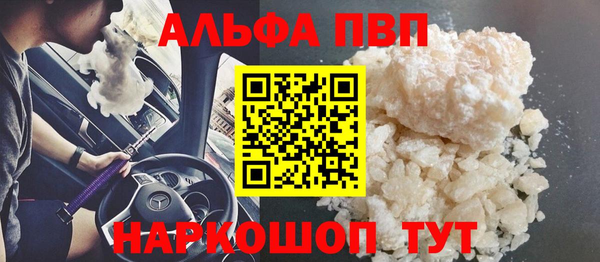 Альфа ПВП кристаллы Киров