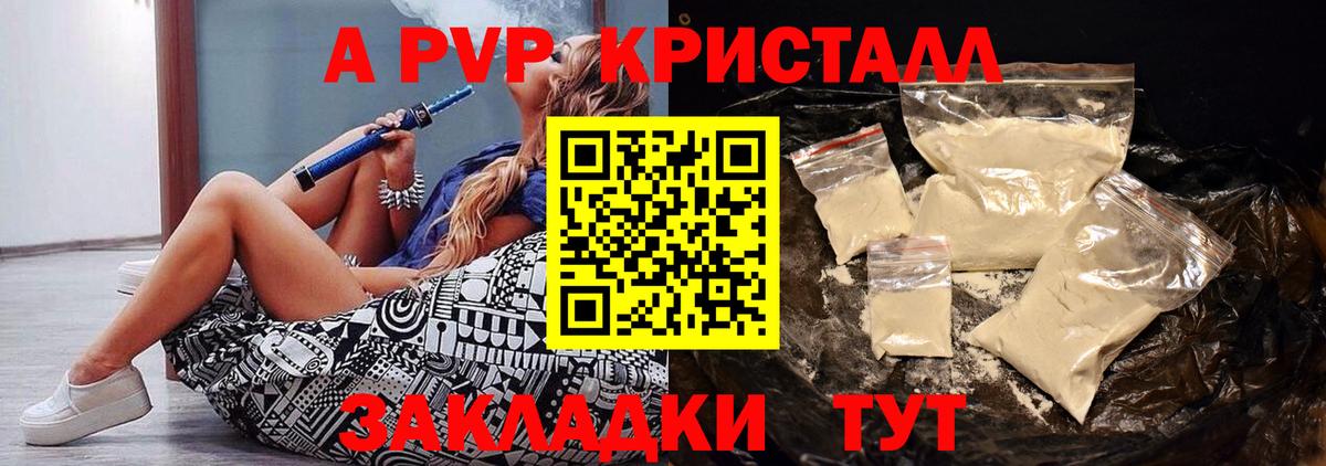 Alpha-PVP Crystall  Вход с VPN  APVP мука  Киров 