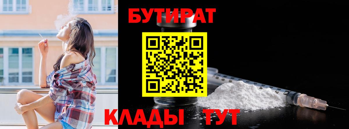 БУТИРАТ буратино Киров
