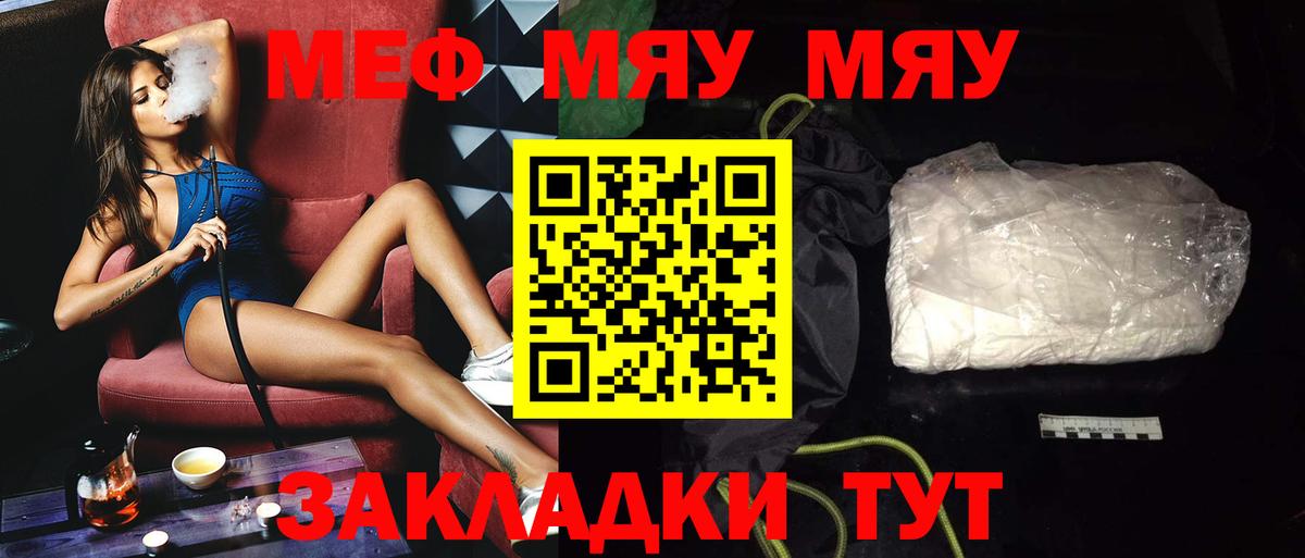 МЯУ-МЯУ  МЕФ  Меф мяу мяу  Киров  МЯУ-МЯУ VHQ  Вход с VPN 