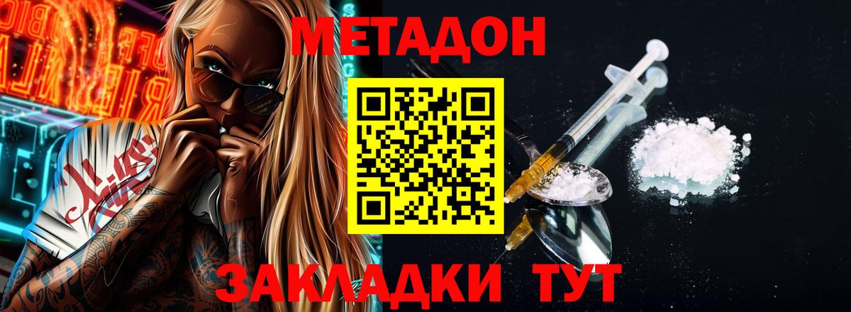 МЕТАДОН белоснежный Киров
